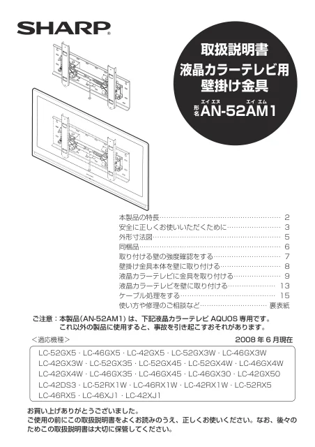 sharpシャープAN-52AM1