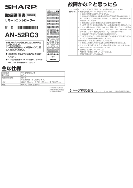sharpシャープAN-52RC3