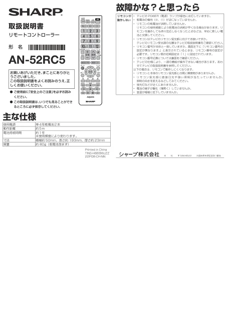 sharpシャープAN-52RC5