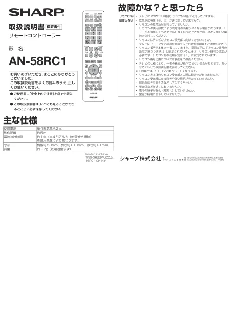 sharpシャープAN-58RC1