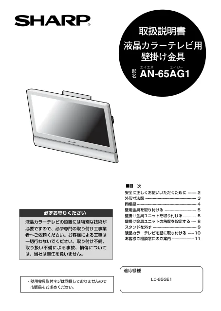 sharpシャープAN-65AG1