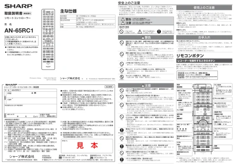 sharpシャープAN-65RC1