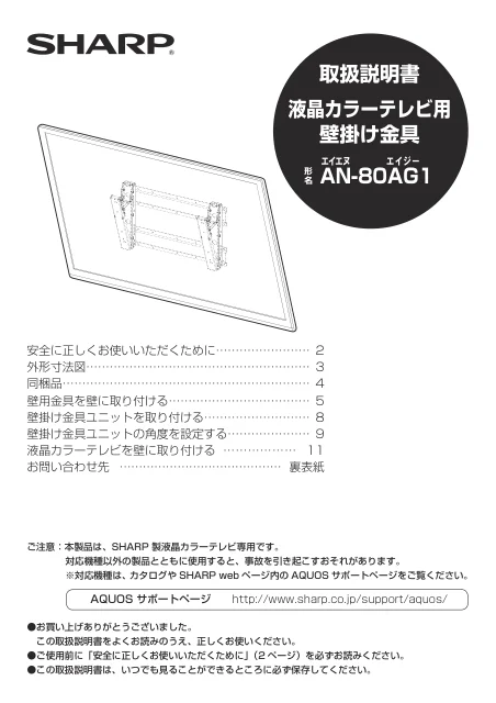 sharpシャープAN-80AG1