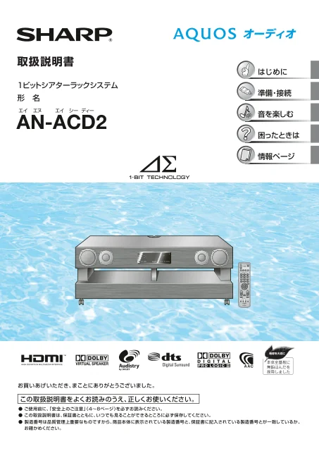 sharpシャープAN-ACD2