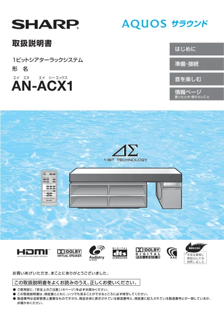 sharpシャープAN-ACX1
