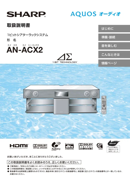 sharpシャープAN-ACX2