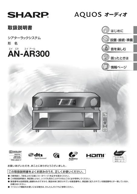 sharpシャープAN-AR300