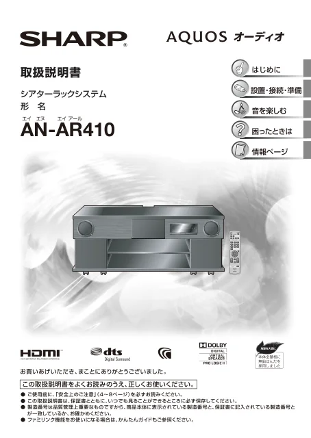 sharpシャープAN-AR410