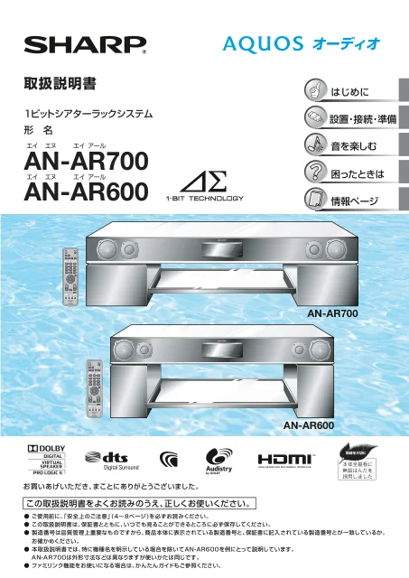 sharpシャープAN-AR600