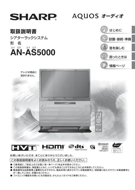 sharpシャープAN-AS5000