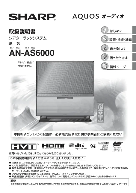 sharpシャープAN-AS6000