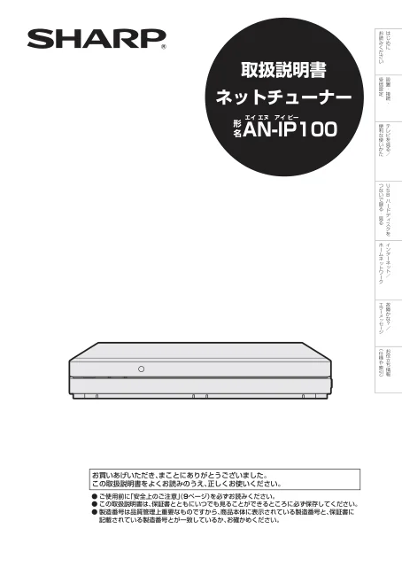 sharpシャープAN-IP100