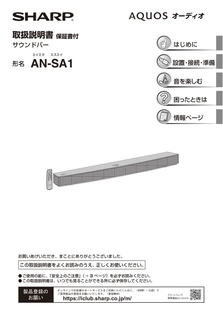 sharpシャープAN-SA1