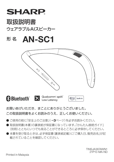 sharpシャープAN-SC1