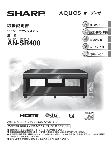 sharpシャープAN-SR400