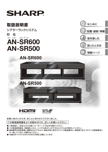 sharpシャープAN-SR600
