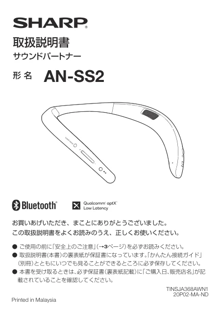 sharpシャープAN-SS2
