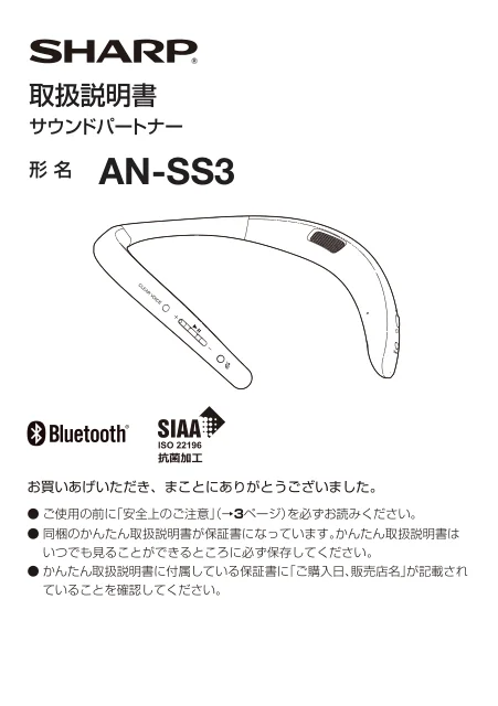 sharpシャープAN-SS3