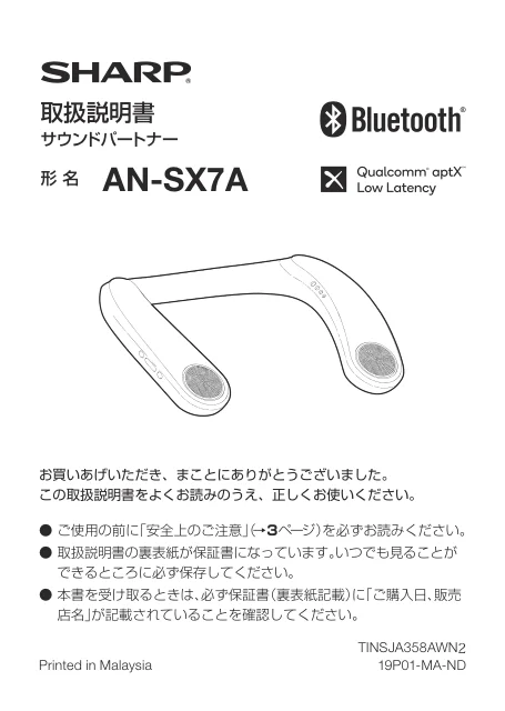 sharpシャープAN-SX7A