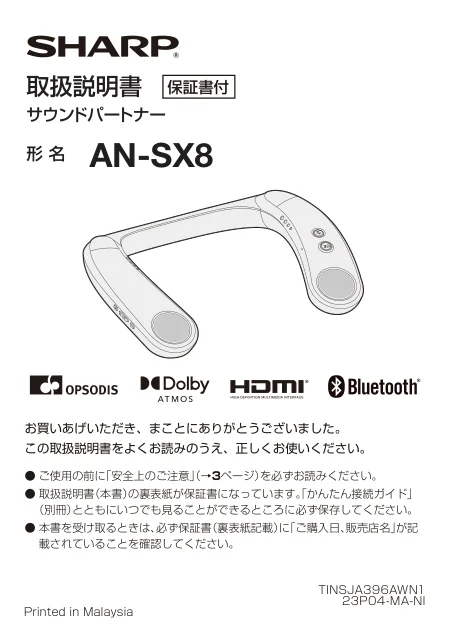 sharpシャープAN-SX8