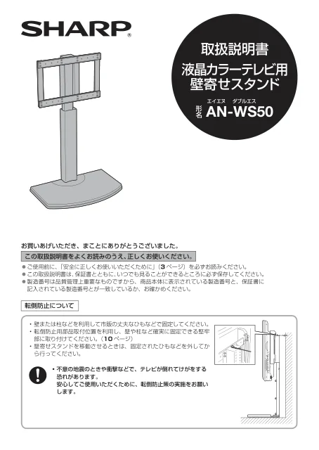 sharpシャープAN-WS50