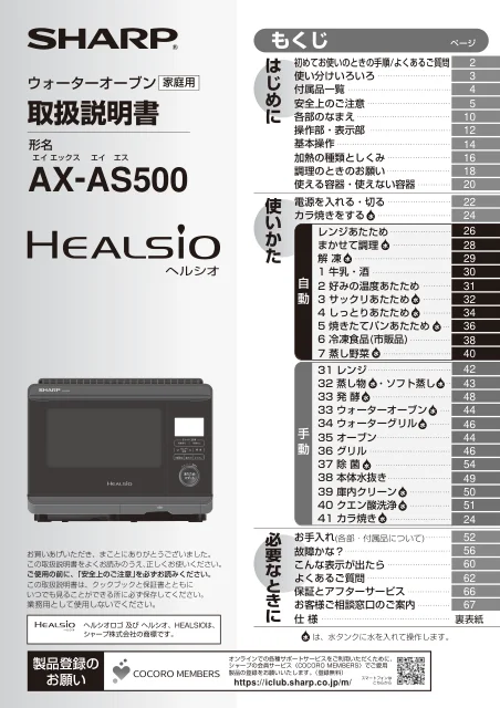 sharpシャープAX-AS500