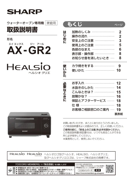 sharpシャープAX-GR2