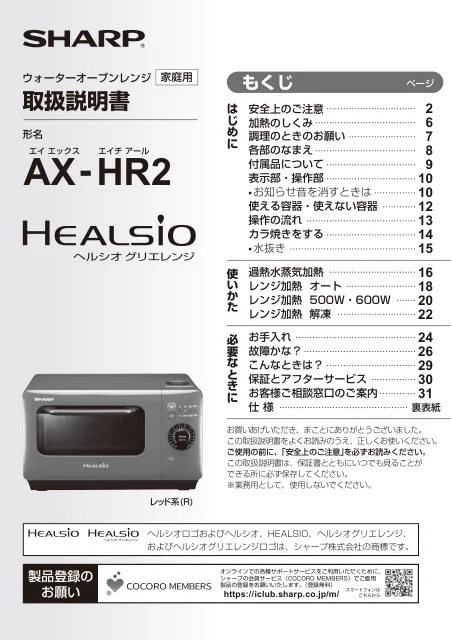 sharpシャープAX-HR2