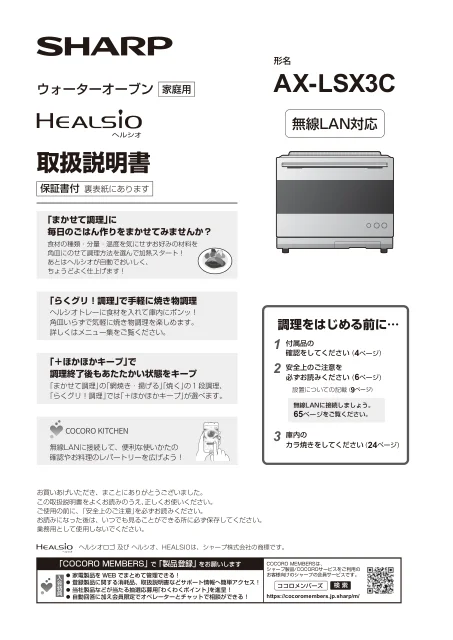 sharpシャープAX-LSX3C