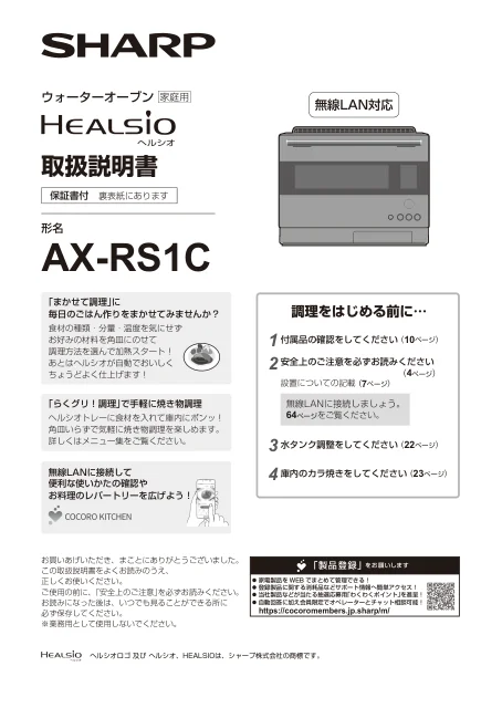 sharpシャープAX-RS1C