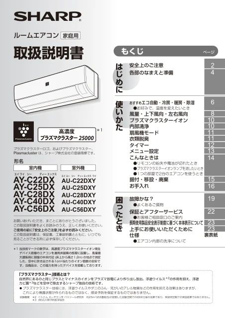 sharpシャープAY-C25DX