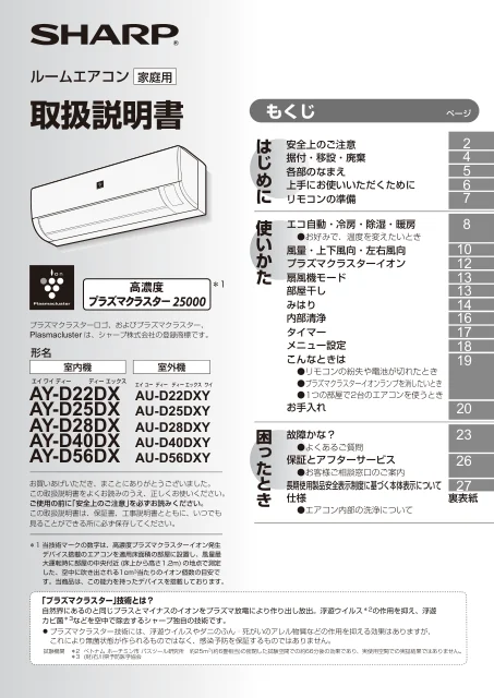 sharpシャープAY-D25DX