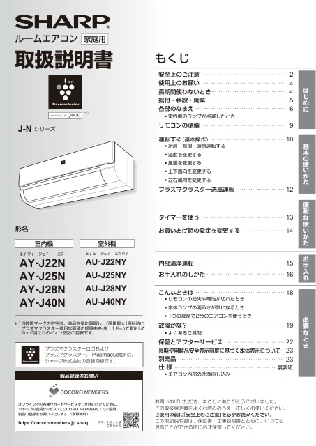sharpシャープAY-J22N
