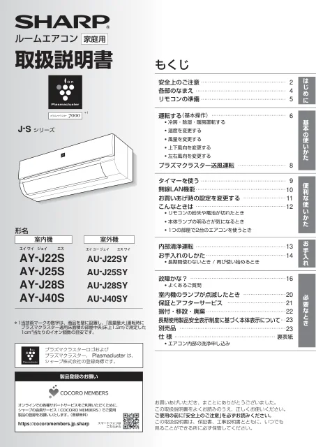 sharpシャープAY-J40S