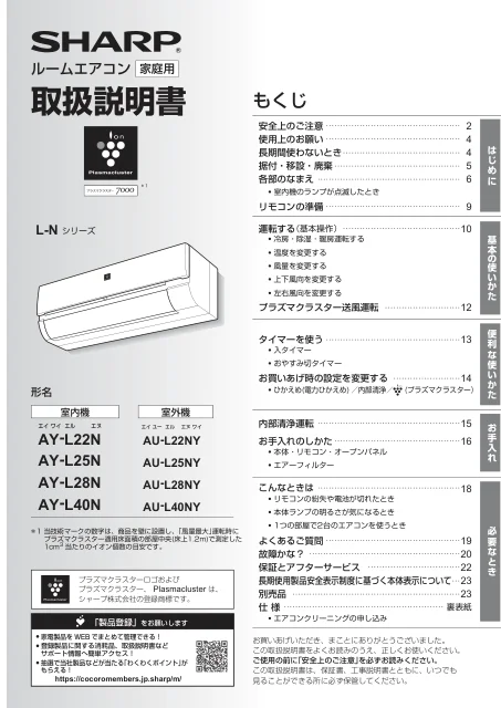sharpシャープAY-L22N
