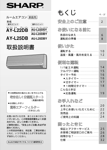 sharpシャープAY-L25DB