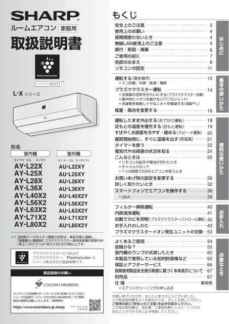 sharpシャープAY-L36X