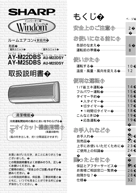 sharpシャープAY-M25DBS