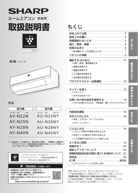 sharpシャープAY-N25N