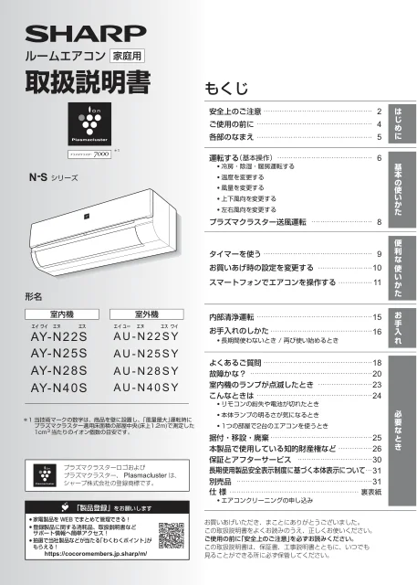 sharpシャープAY-N25S