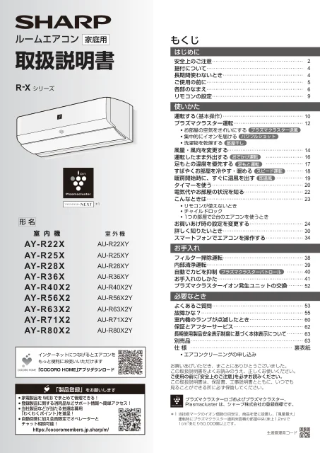 sharpシャープAY-R56X2