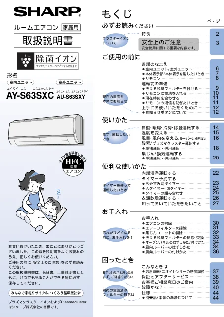 sharpシャープAY-S63SXC