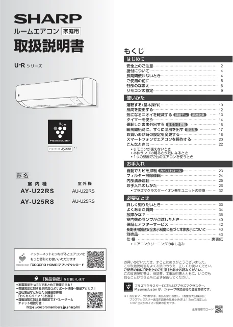 sharpシャープAY-U25RS