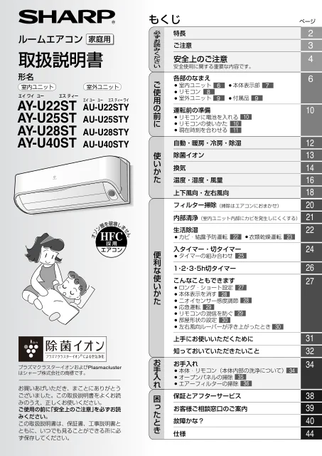sharpシャープAY-U28ST