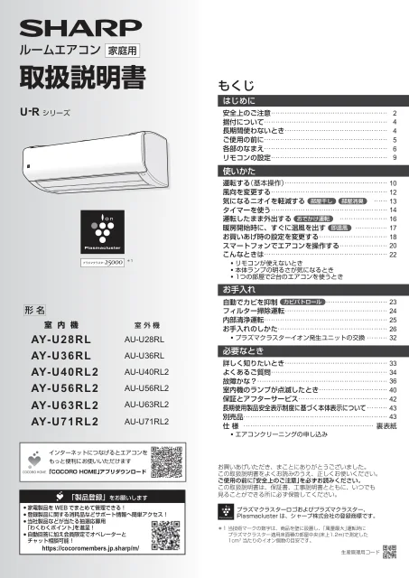 sharpシャープAY-U40RL2