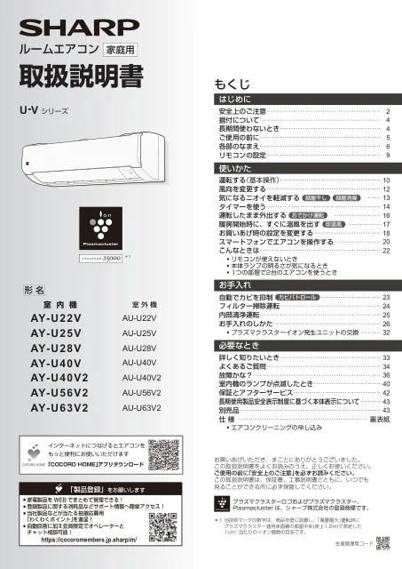 sharpシャープAY-U63V2