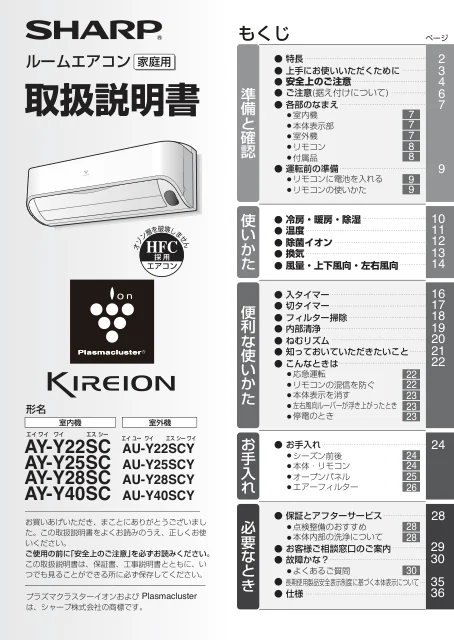 sharpシャープAY-Y28SC