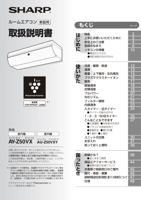 sharpシャープAY-Z50VX