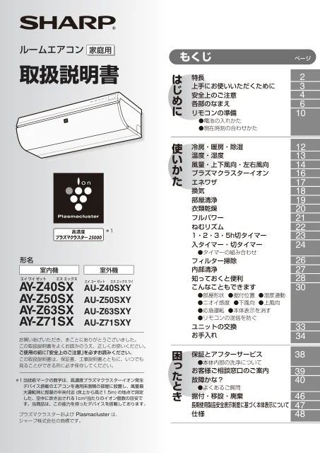 sharpシャープAY-Z71SX