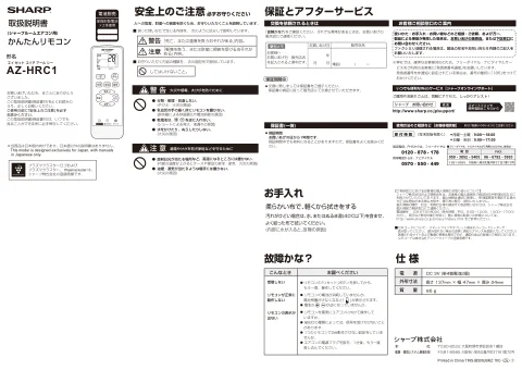 sharpシャープAZ-HRC1